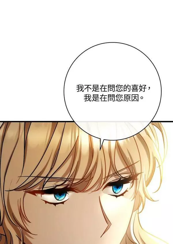 注定要成为主人公的救世主漫画,第48话142图