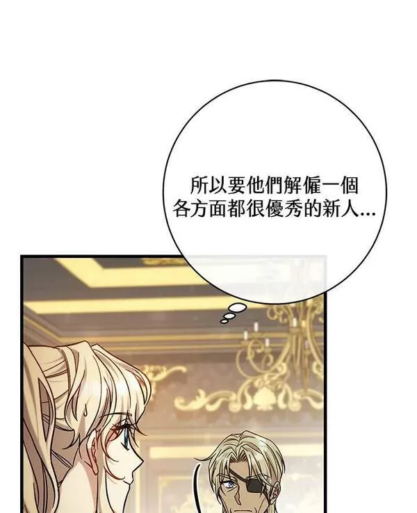 注定要成为主人公的救世主漫画,第48话68图