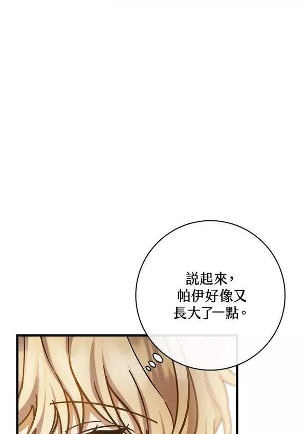 注定要成为主人公的救世主漫画,第48话4图