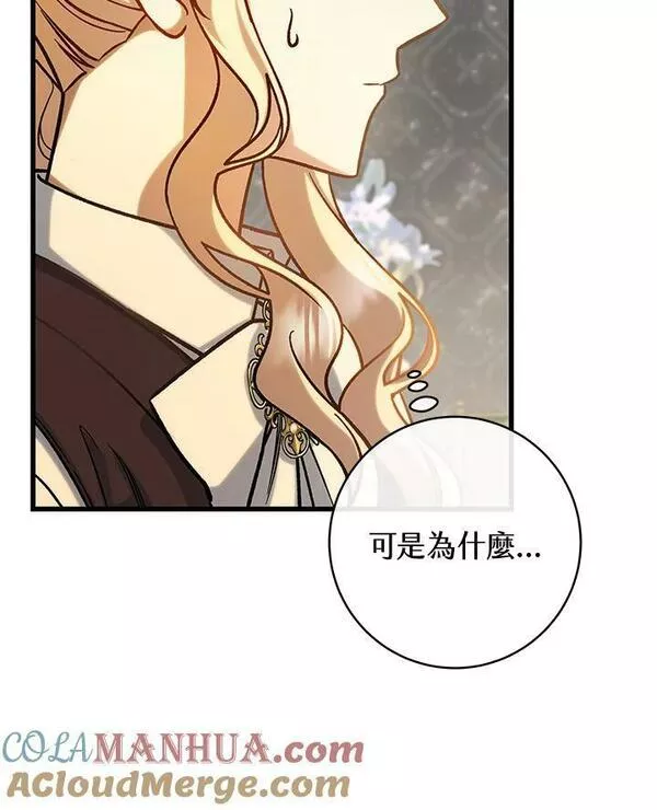 注定要成为主人公的救世主漫画,第48话73图