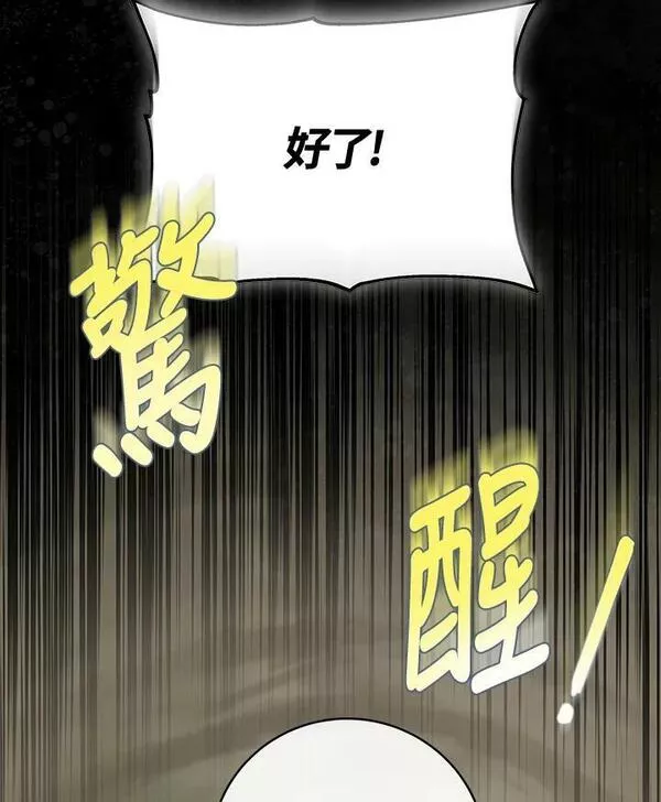 注定要成为主人公的救世主漫画,第50话119图