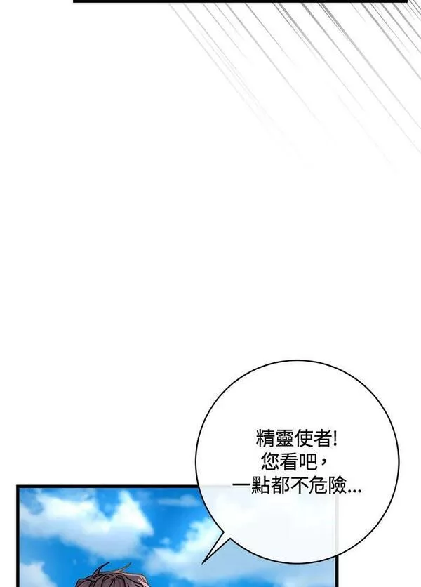 注定要成为主人公的救世主漫画,第51话95图