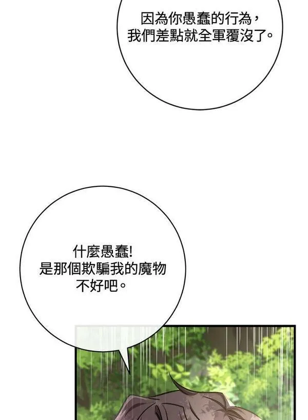 注定要成为主人公的救世主漫画,第52话51图