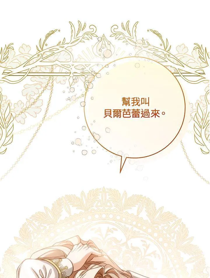 注定要成为主人公的救世主漫画,第58话72图