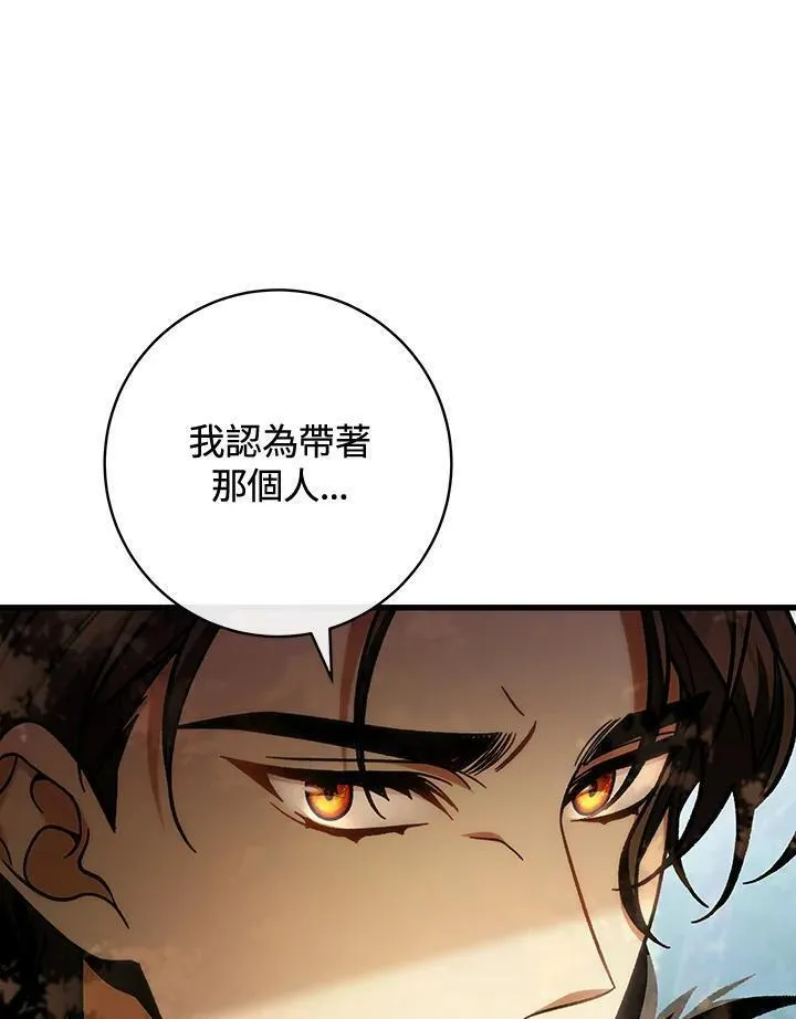 注定要成为主人公的救世主漫画,第59话8图