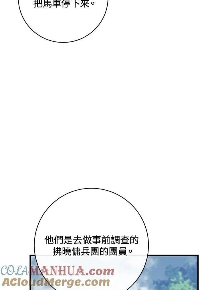 注定要成为主人公的救世主漫画,第59话85图