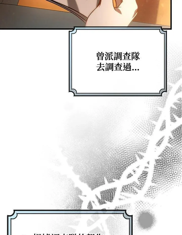 注定要成为主人公的救世主漫画,第59话74图