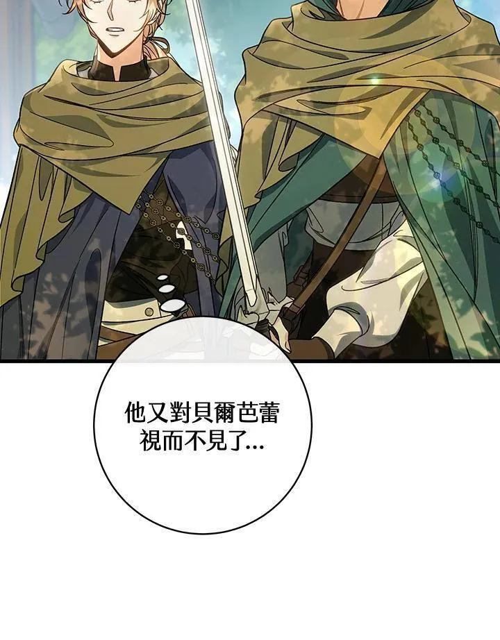 注定要成为主人公的救世主漫画,第59话11图