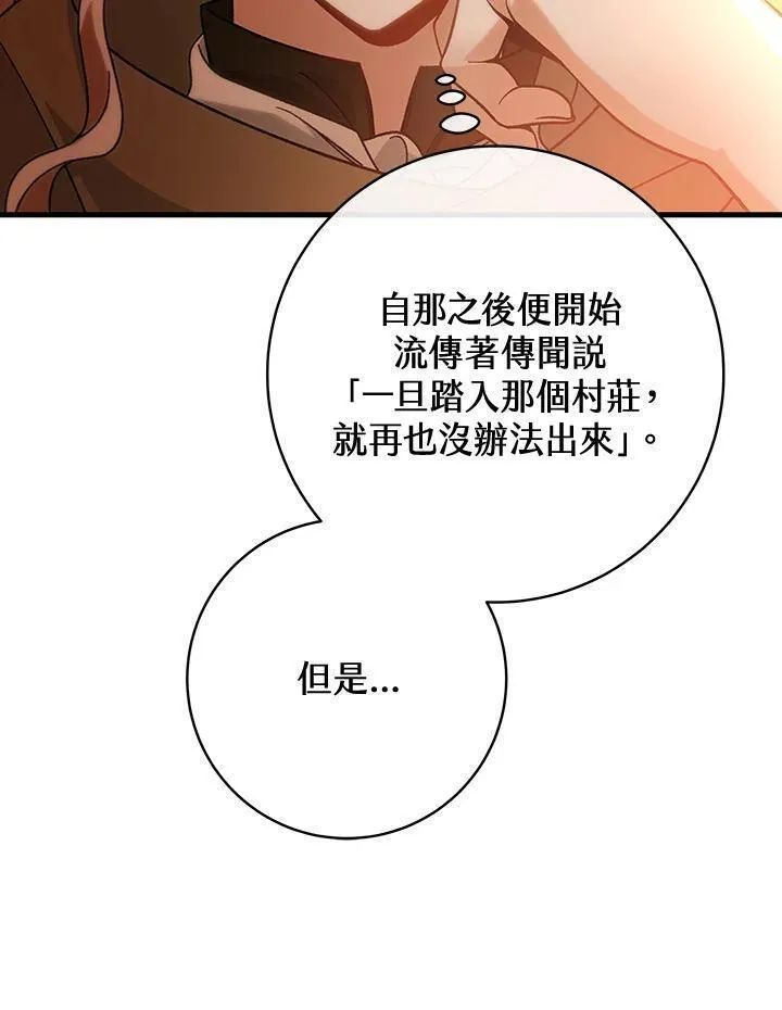 注定要成为主人公的救世主漫画,第59话78图