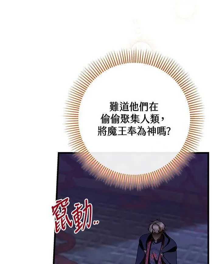 注定要成为主人公的救世主漫画,第64话31图