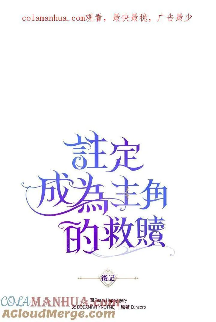 注定要成为主人公的救世主漫画,第64话136图