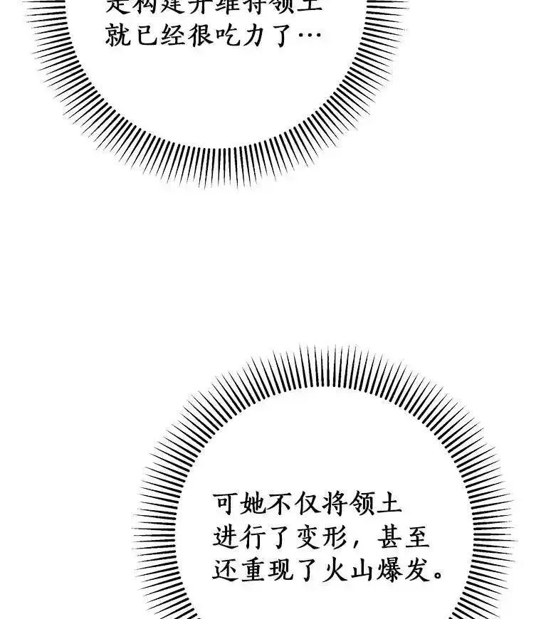 注定要成为主人公的救世主漫画,68.领土变形124图