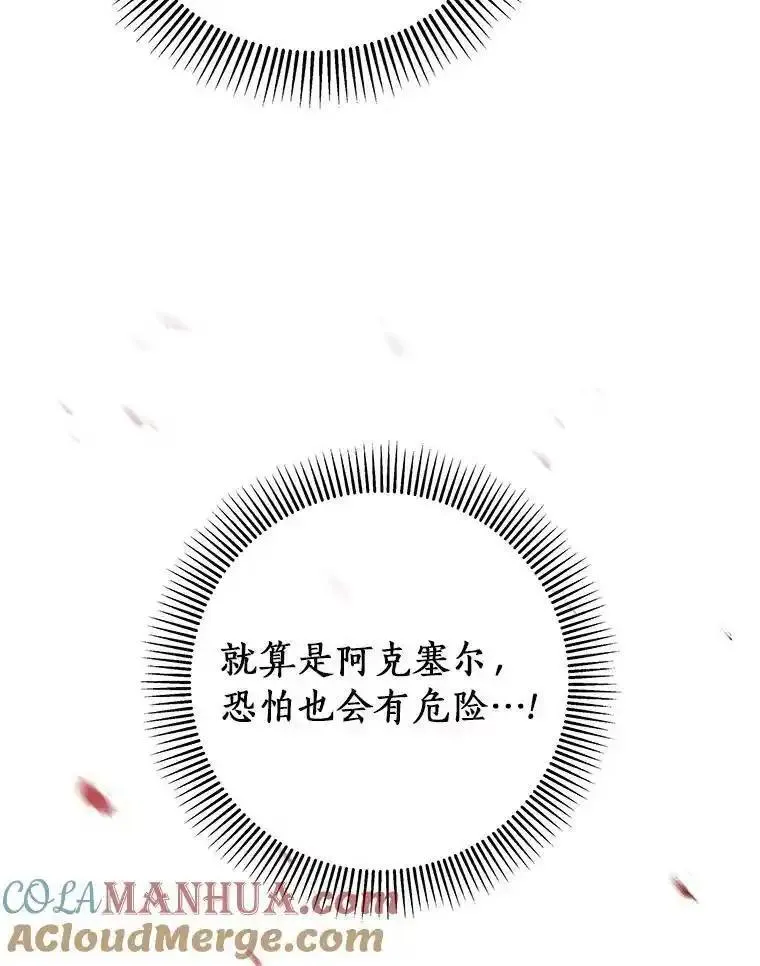 注定要成为主人公的救世主漫画,68.领土变形5图