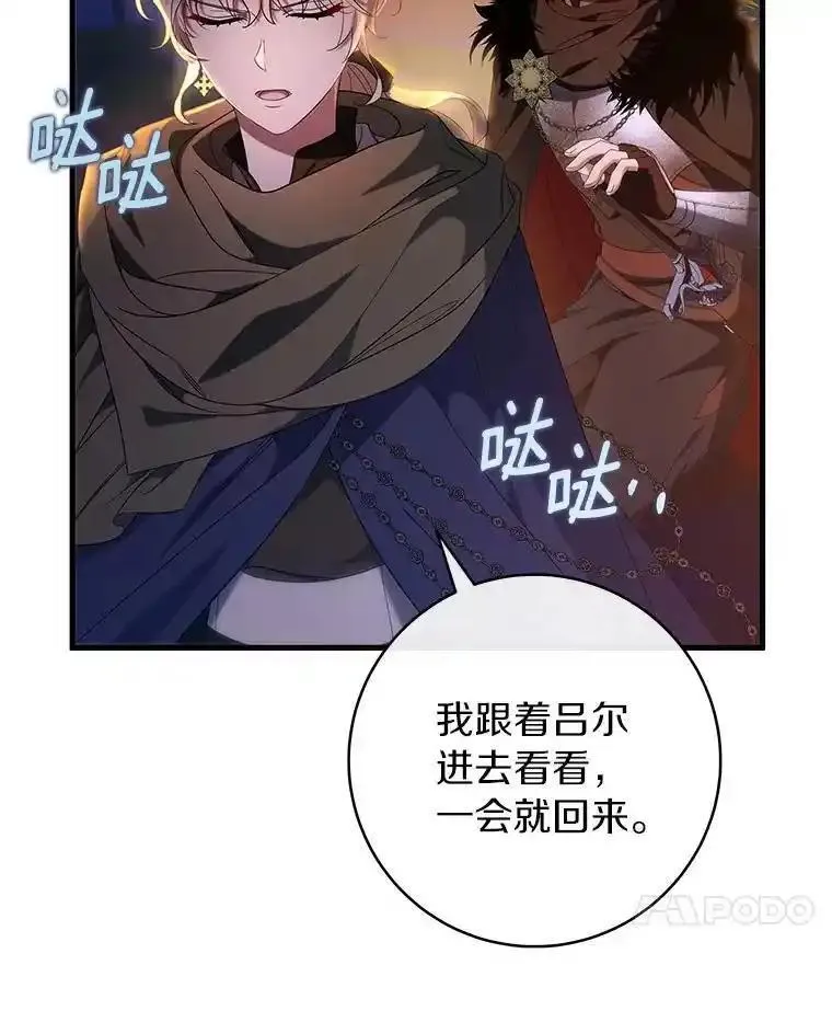 注定要成为主人公的救世主漫画,69.她所需要的人106图