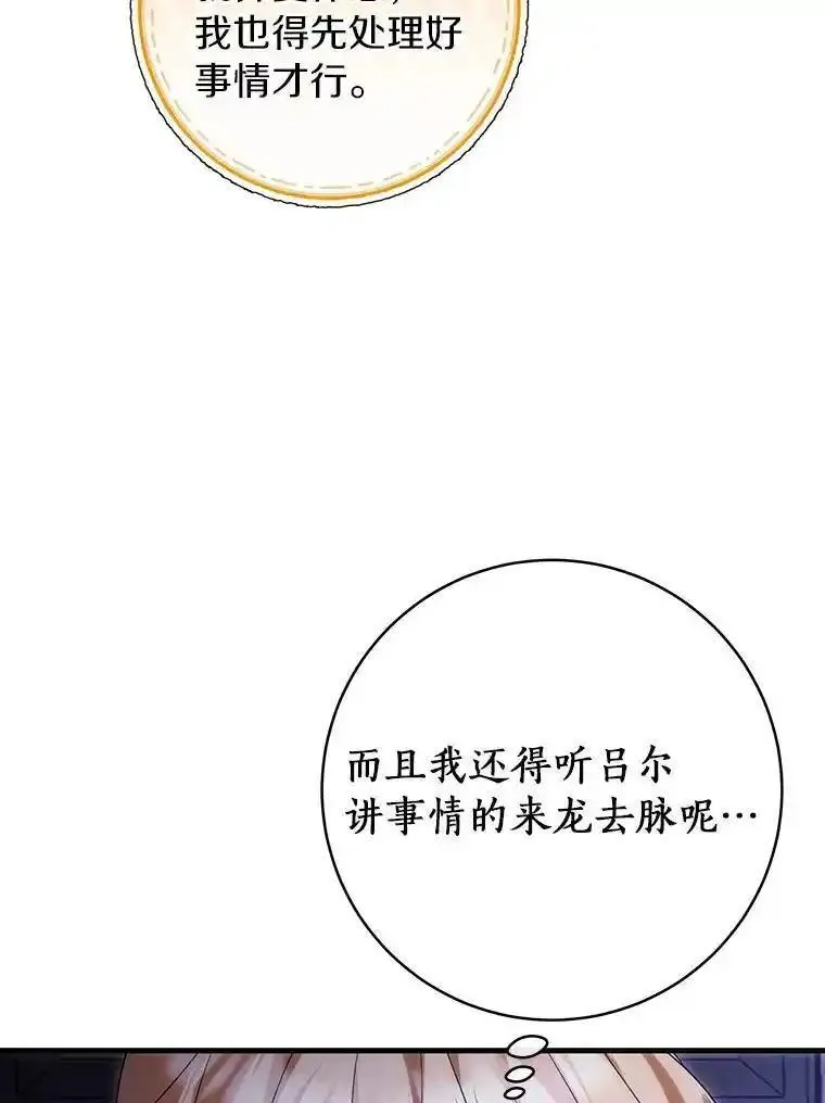 注定要成为主人公的救世主漫画,69.她所需要的人23图