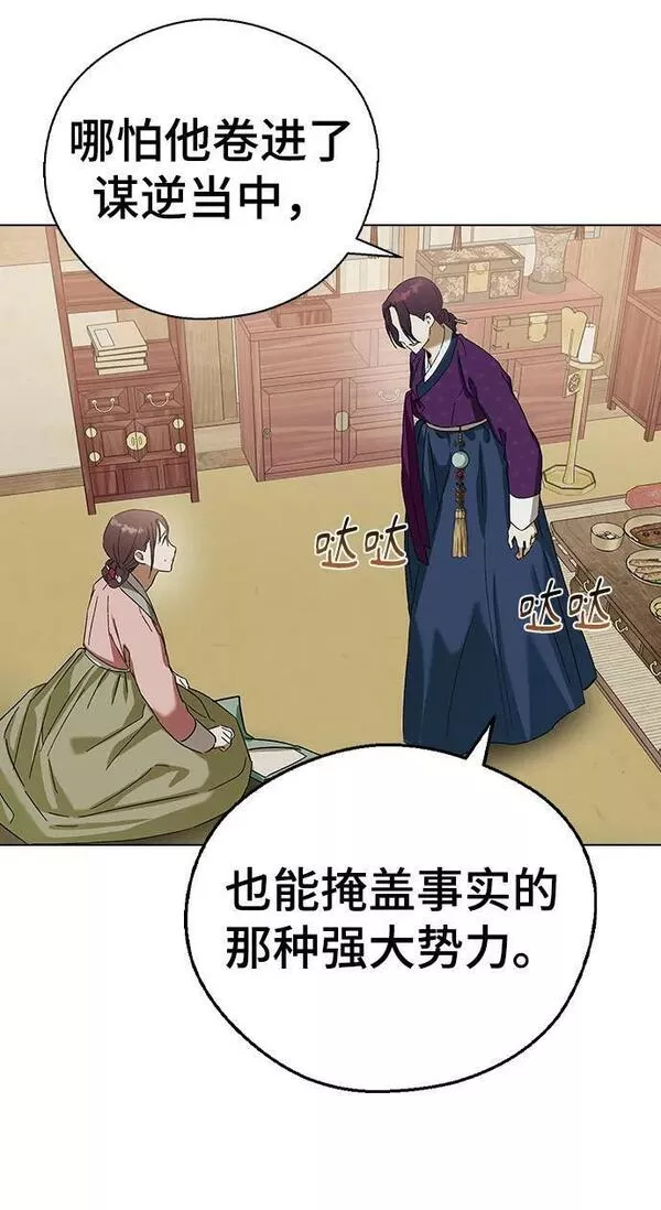 前世姻缘今生还 必有相欠才相见 得失随缘 自在随心漫画,[第71话] 被武士抱在怀里36图