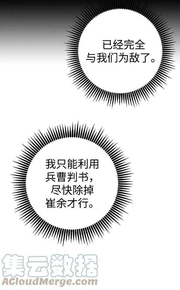 前世姻缘今生还 必有相欠才相见 得失随缘 自在随心漫画,[第71话] 被武士抱在怀里46图