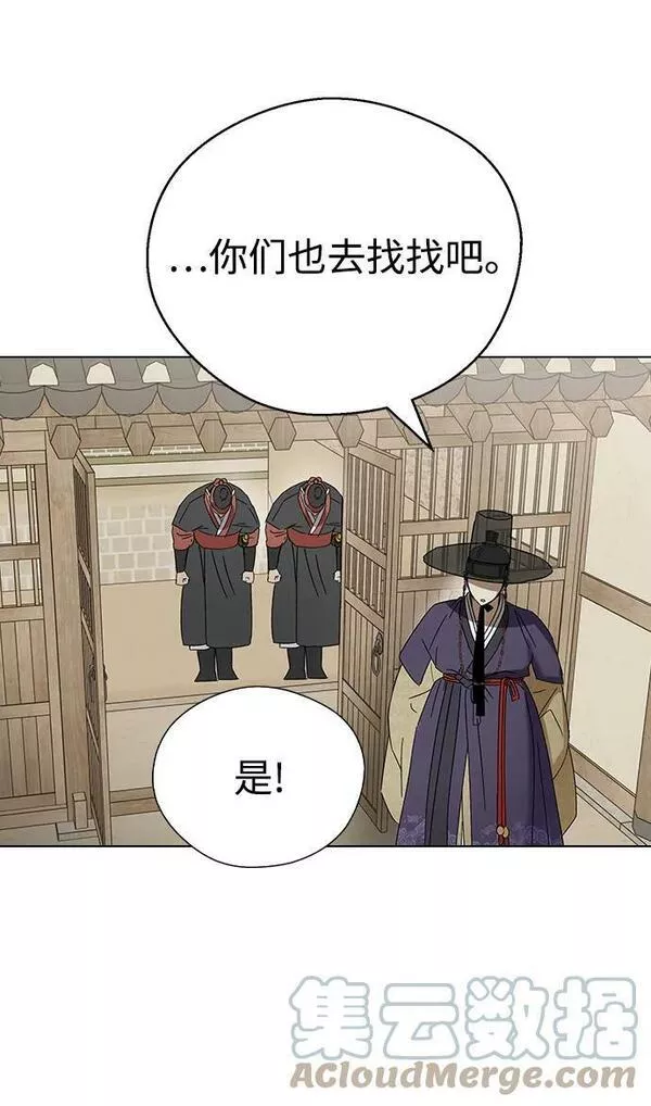 前世姻缘今生还 必有相欠才相见 得失随缘 自在随心漫画,[第71话] 被武士抱在怀里61图