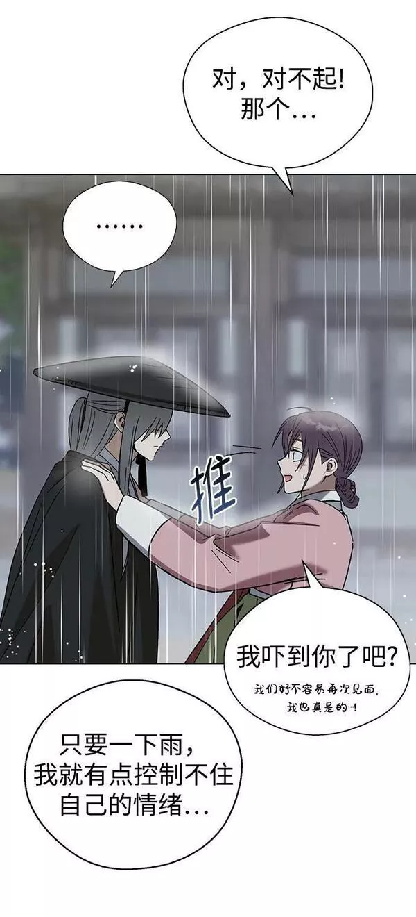 前世姻缘今世还漫画,[第72话] 脱下来吧21图