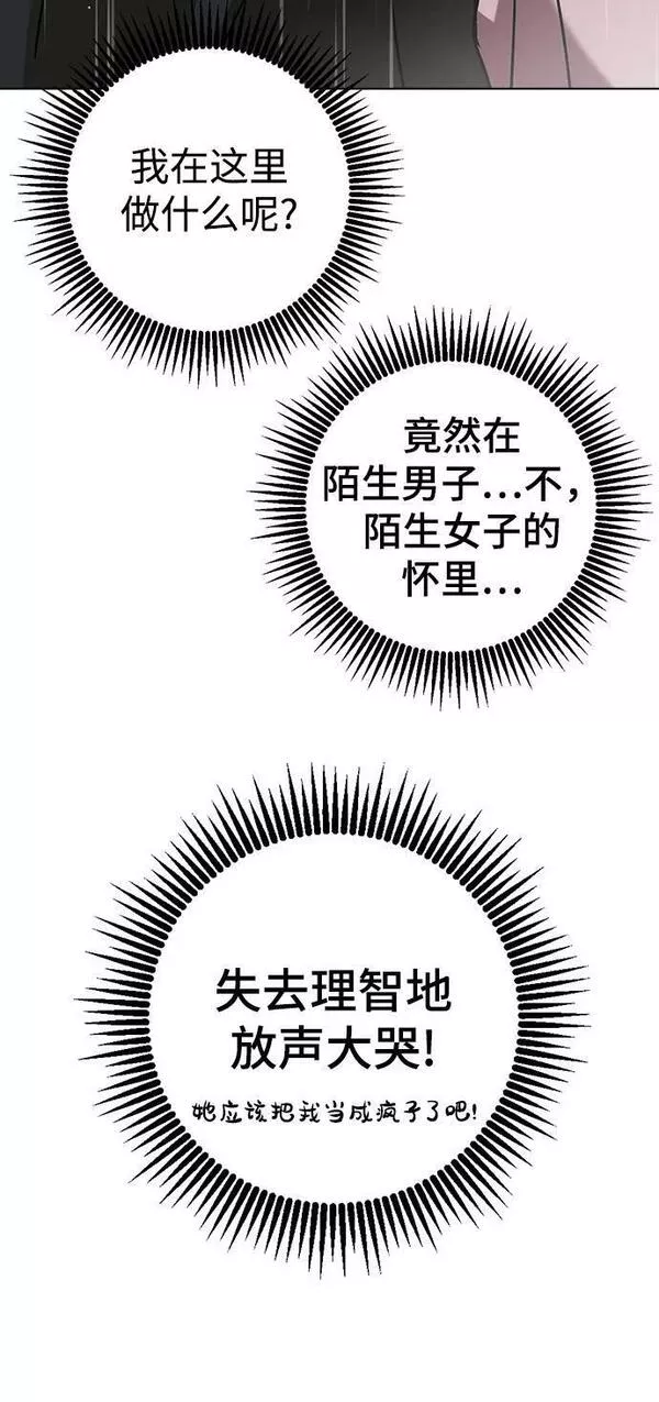 前世姻缘今生还 必有相欠才相见 得失随缘 自在随心漫画,[第72话] 脱下来吧20图