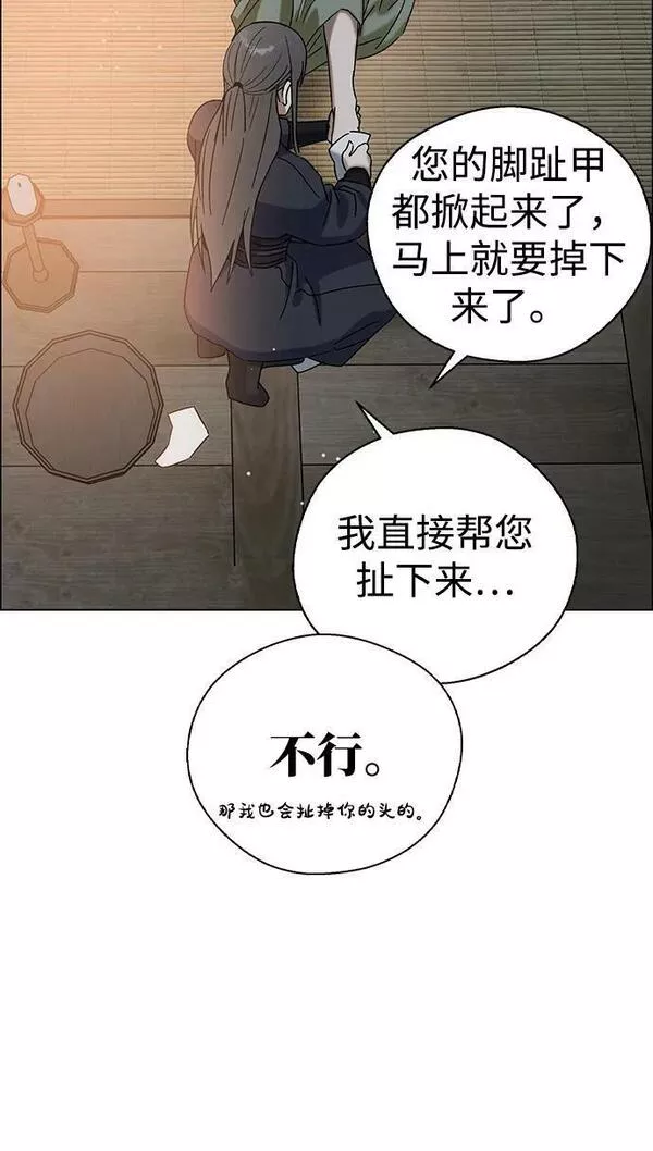 前世姻缘今生还 必有相欠才相见 得失随缘 自在随心漫画,[第72话] 脱下来吧50图