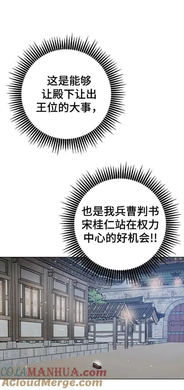 前世姻缘今生还 必有相欠才相见 得失随缘 自在随心漫画,[第73话] 这也太刺激了吧52图