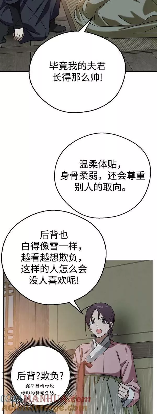 前世姻缘打三个数字漫画,[第73话] 这也太刺激了吧61图