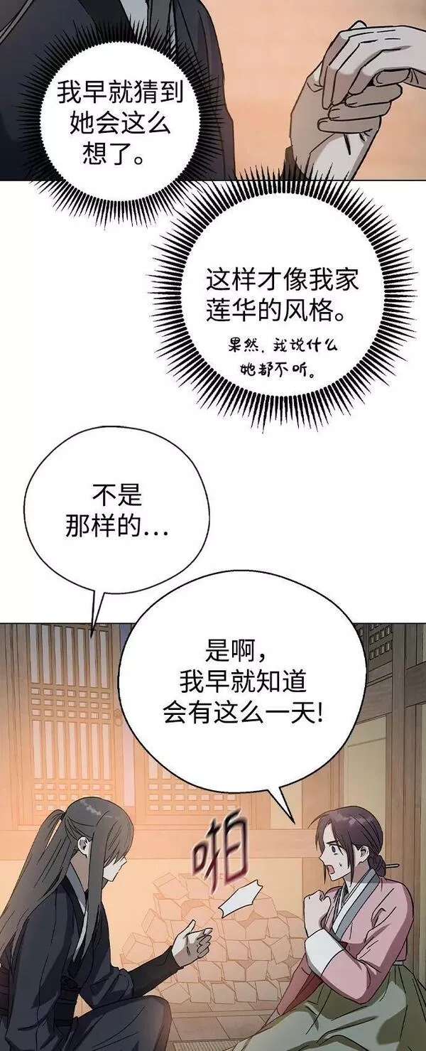 前世姻缘今生还 必有相欠才相见 得失随缘 自在随心漫画,[第73话] 这也太刺激了吧60图