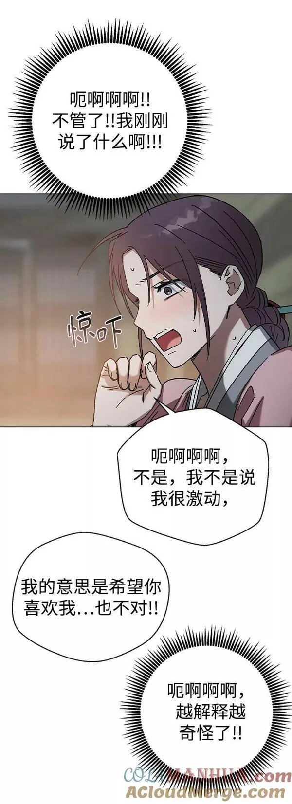 前世姻缘今生还 必有相欠才相见 得失随缘 自在随心漫画,[第73话] 这也太刺激了吧67图