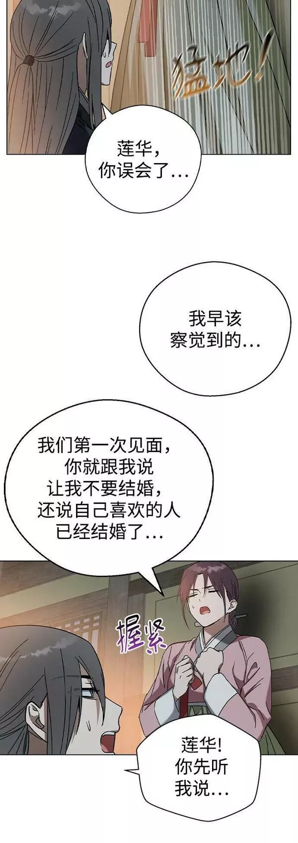 前世姻缘打三个数字漫画,[第73话] 这也太刺激了吧62图