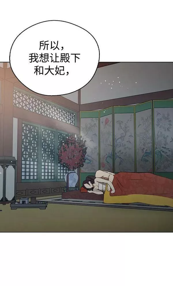 前世姻缘打三个数字漫画,[第74话] 亲，亲了？80图