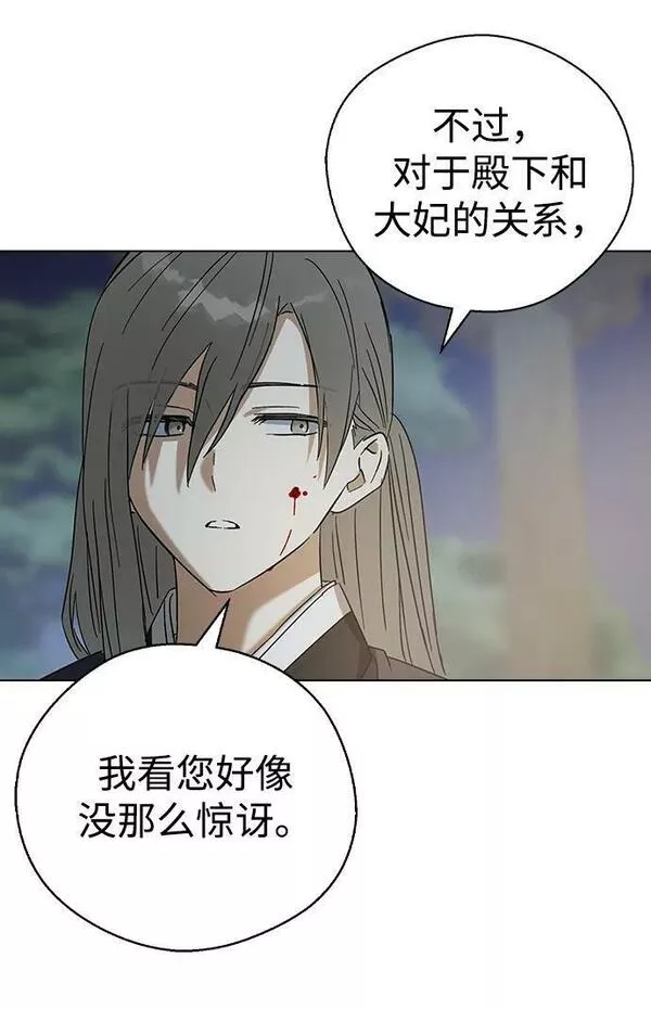 前世姻缘今生还 必有相欠才相见 得失随缘 自在随心漫画,[第74话] 亲，亲了？75图