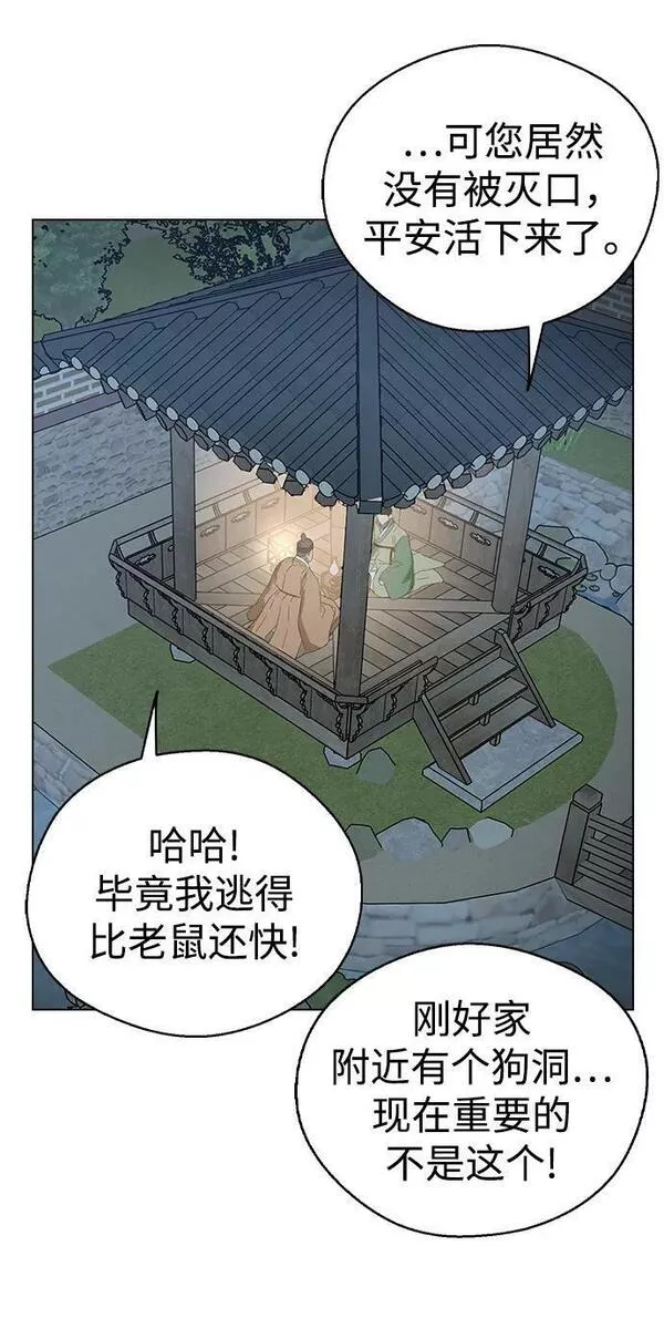 前世姻缘今生还 必有相欠才相见 得失随缘 自在随心漫画,[第74话] 亲，亲了？62图