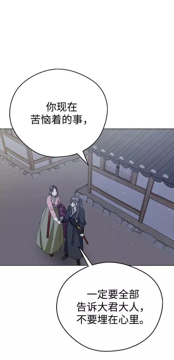 前世姻缘今生还 必有相欠才相见 得失随缘 自在随心漫画,[第74话] 亲，亲了？38图