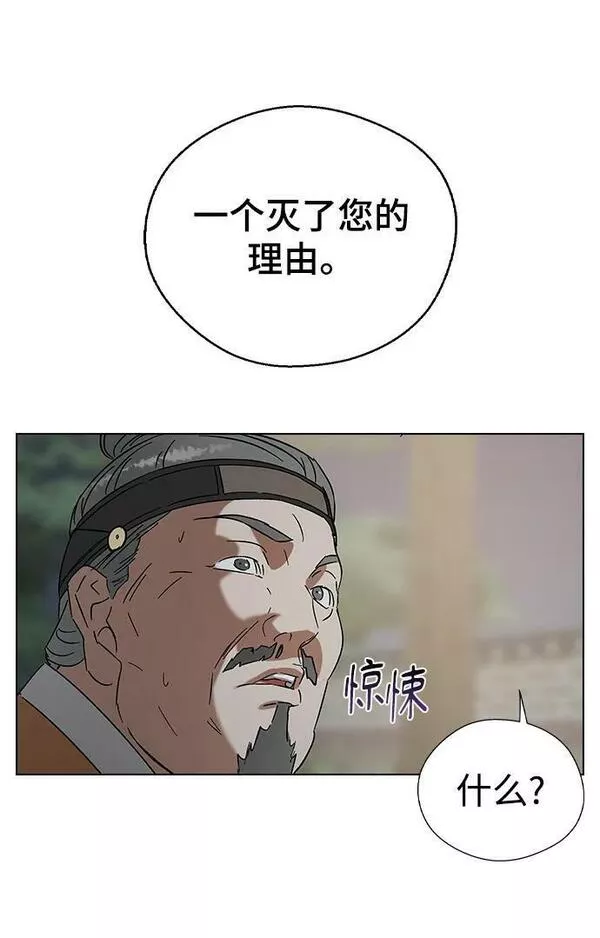 前世姻缘打三个数字漫画,[第74话] 亲，亲了？69图