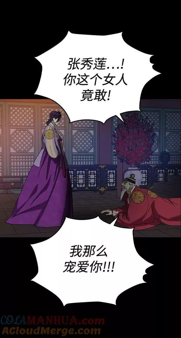 前世姻缘今生还 必有相欠才相见 得失随缘 自在随心漫画,[第75话] 亲手灭了他们16图