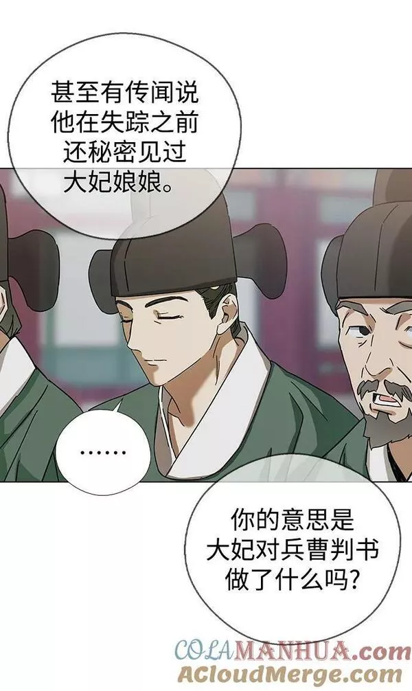 前世姻缘今生还 必有相欠才相见 得失随缘 自在随心漫画,[第75话] 亲手灭了他们46图