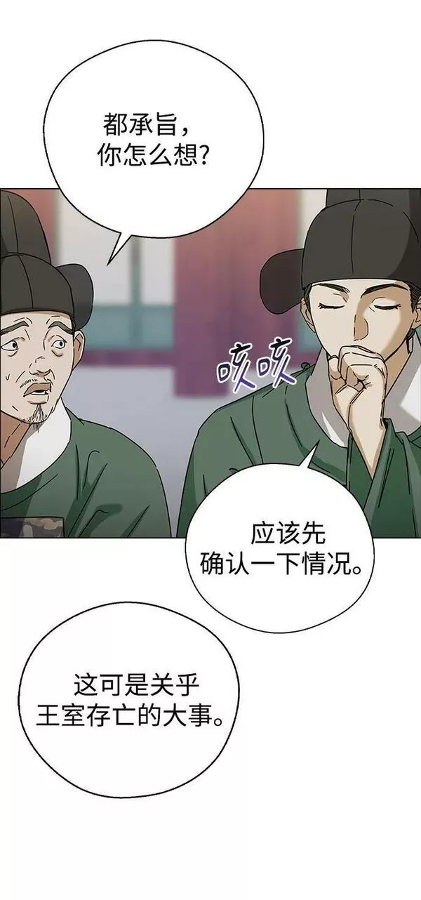 前世姻缘今生还 必有相欠才相见 得失随缘 自在随心漫画,[第75话] 亲手灭了他们48图