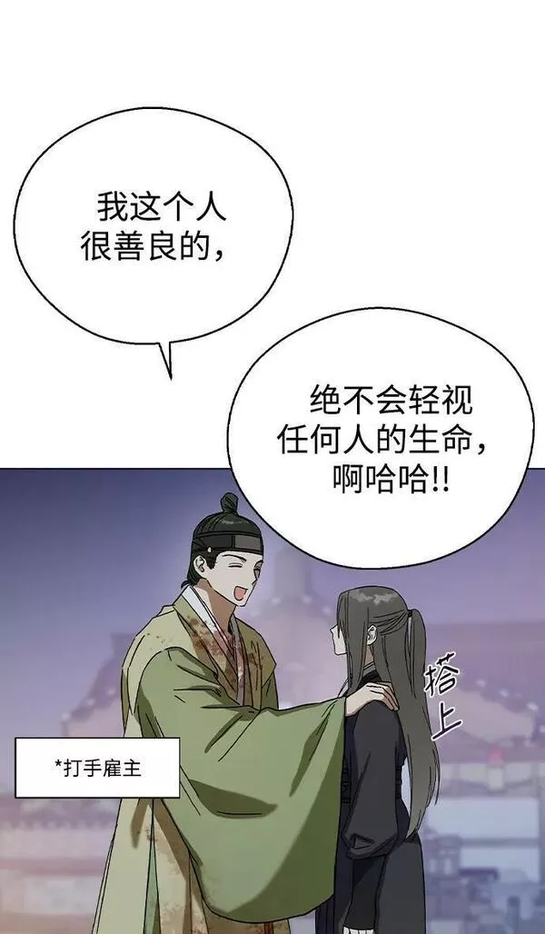 前世姻缘今生还 必有相欠才相见 得失随缘 自在随心漫画,[第75话] 亲手灭了他们6图