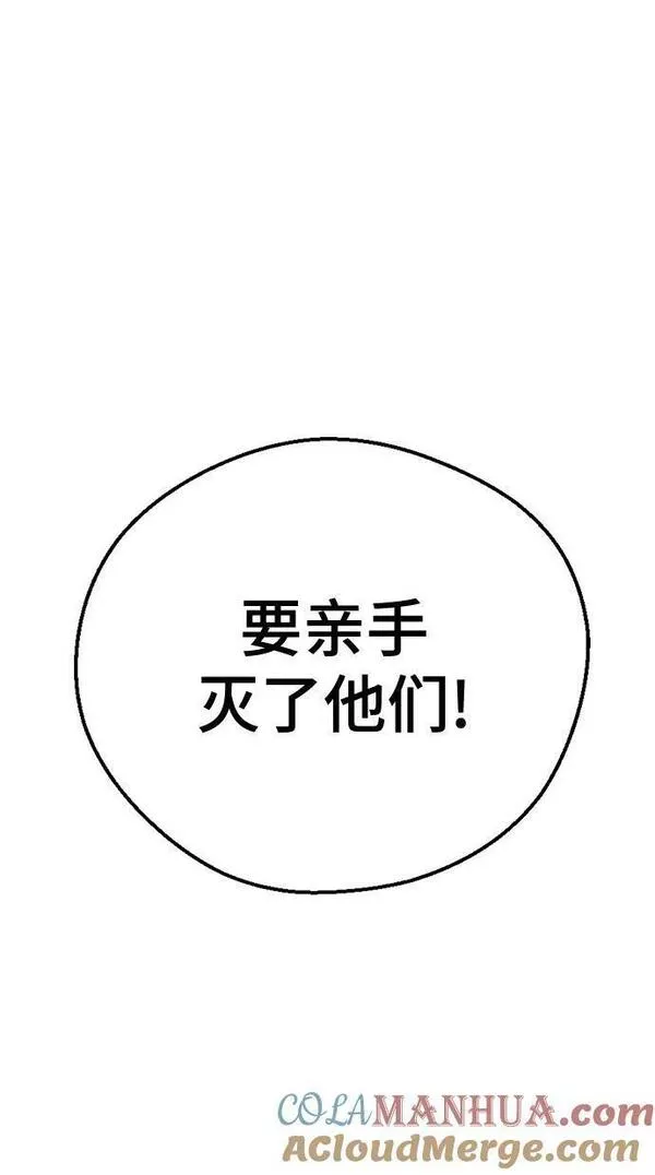 前世姻缘打三个数字漫画,[第75话] 亲手灭了他们82图