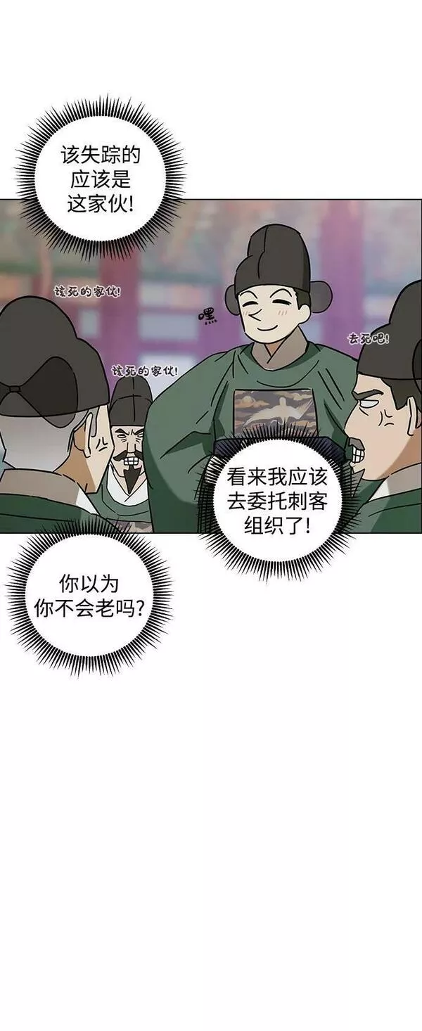 前世姻缘打三个数字漫画,[第75话] 亲手灭了他们51图