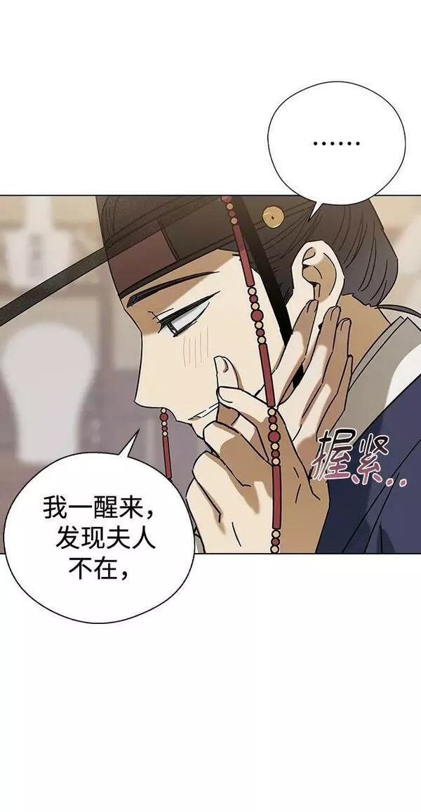 前世姻缘今生还 必有相欠才相见 得失随缘 自在随心漫画,[第75话] 亲手灭了他们63图