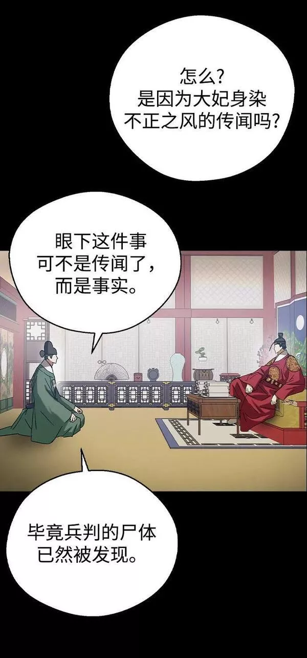 前世姻缘今生还 必有相欠才相见 得失随缘 自在随心漫画,[第76话] 兄弟之战（上）21图