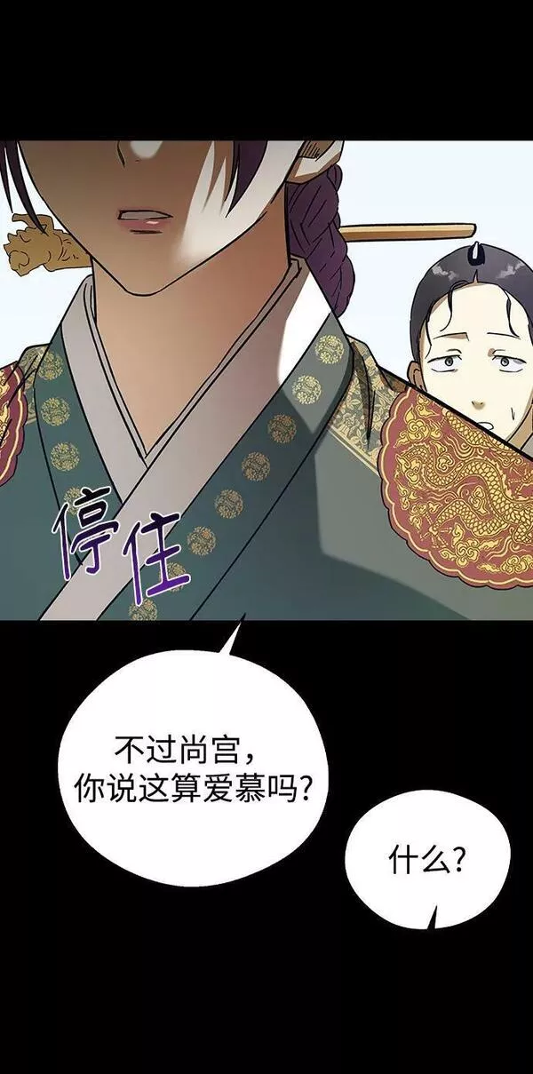 前世姻缘今生还 必有相欠才相见 得失随缘 自在随心漫画,[第76话] 兄弟之战（上）51图