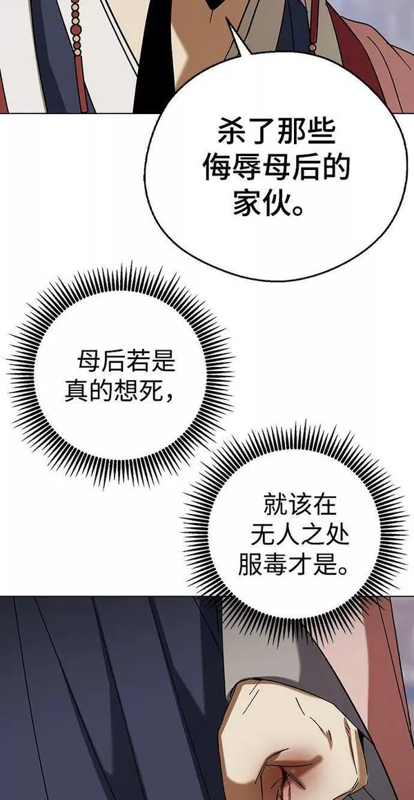 前世姻缘今生还 必有相欠才相见 得失随缘 自在随心漫画,[第76话] 兄弟之战（上）72图