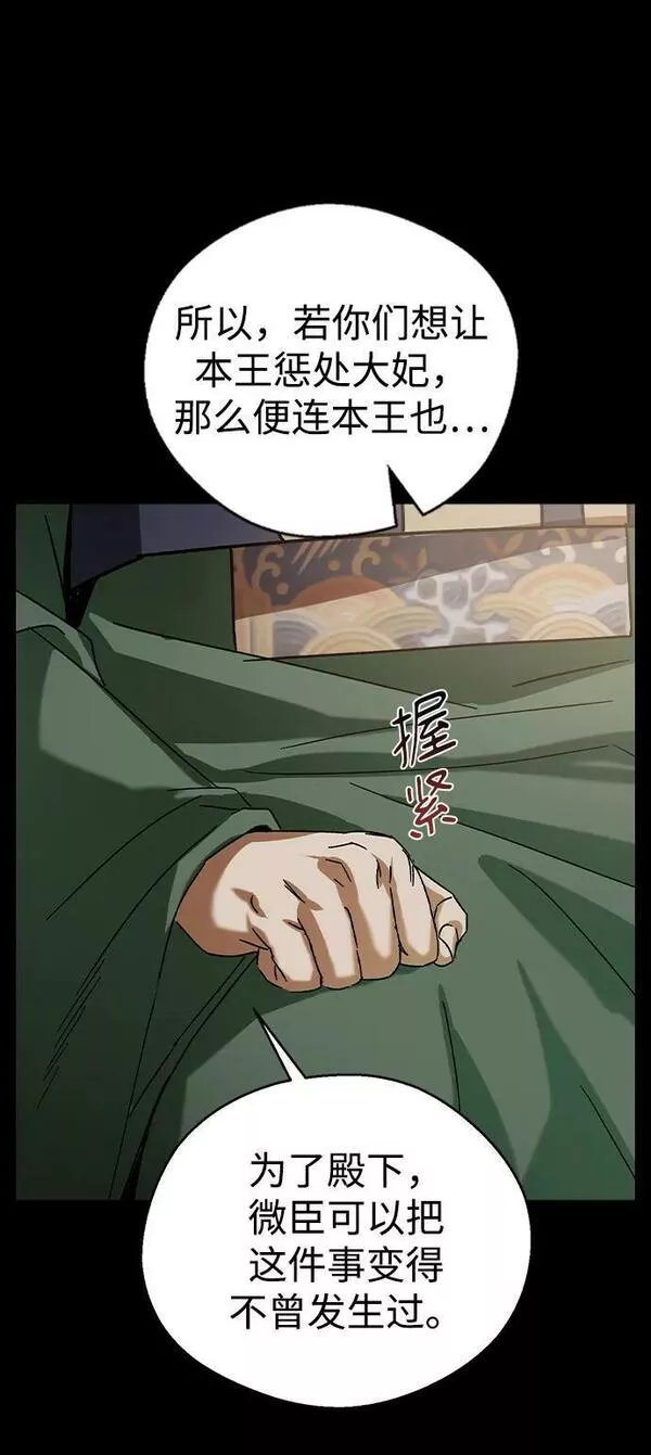 前世姻缘今生还 必有相欠才相见 得失随缘 自在随心漫画,[第76话] 兄弟之战（上）24图