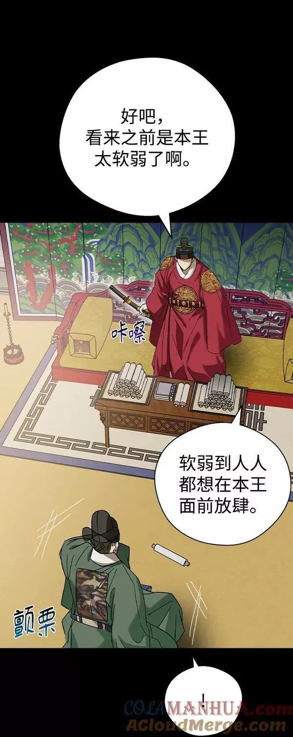 前世姻缘今生还 必有相欠才相见 得失随缘 自在随心漫画,[第76话] 兄弟之战（上）34图