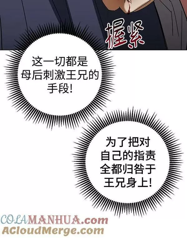 前世姻缘今生还 必有相欠才相见 得失随缘 自在随心漫画,[第76话] 兄弟之战（上）73图