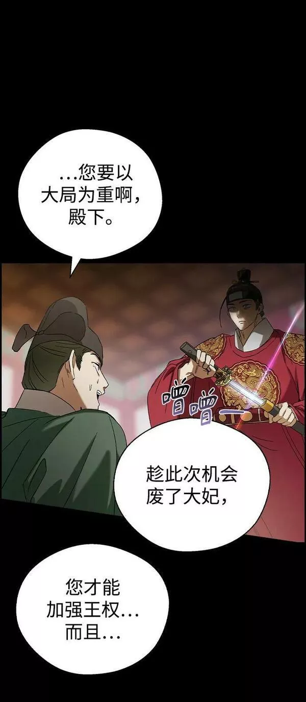 前世姻缘今生还 必有相欠才相见 得失随缘 自在随心漫画,[第76话] 兄弟之战（上）35图