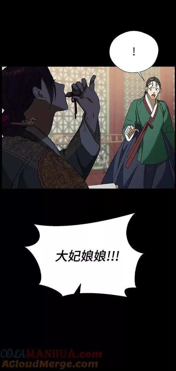 前世姻缘今生还 必有相欠才相见 得失随缘 自在随心漫画,[第76话] 兄弟之战（上）64图